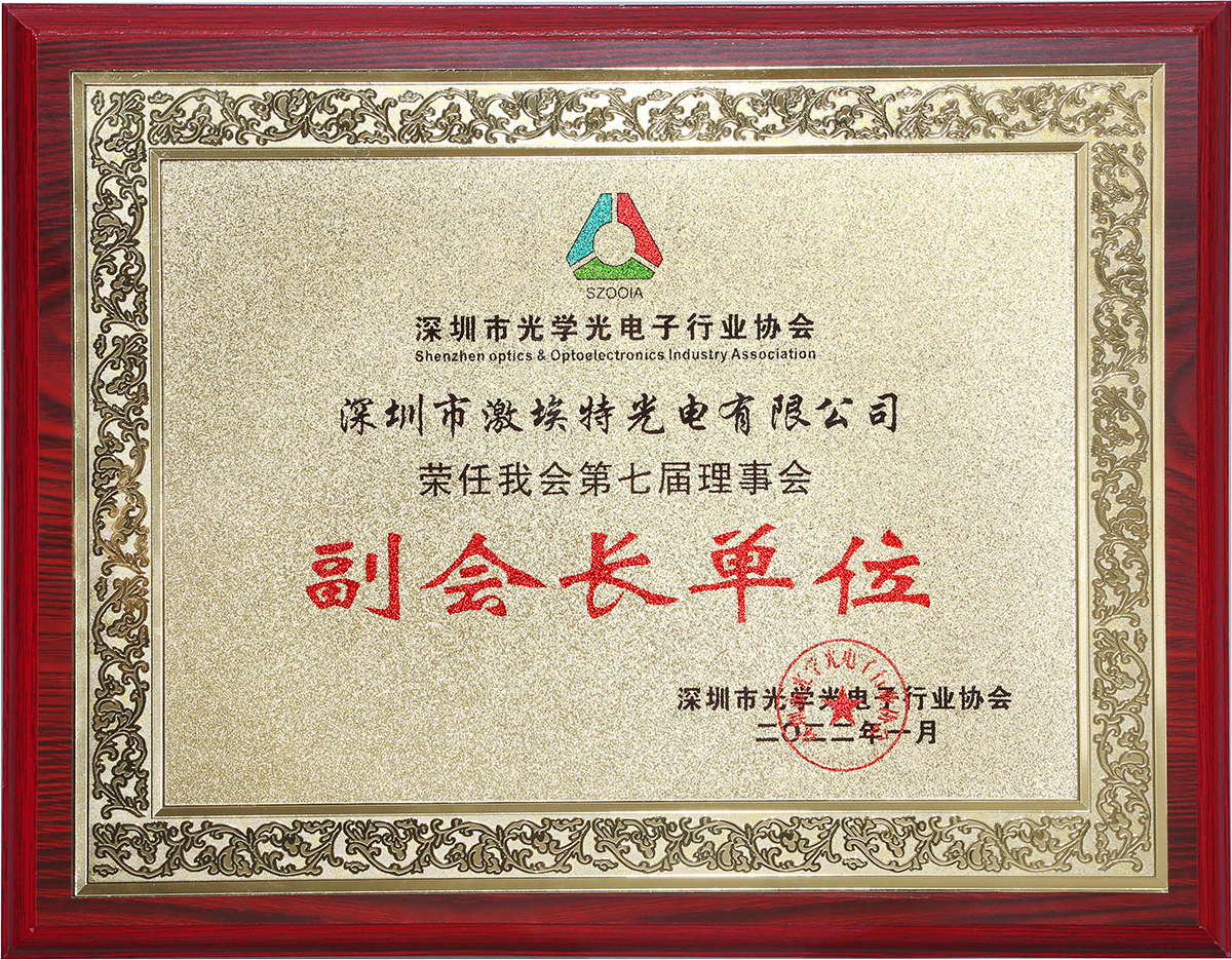 深圳市光學(xué)光電子行業(yè)協(xié)會 深圳市光學(xué)光電子行業(yè)協(xié)會