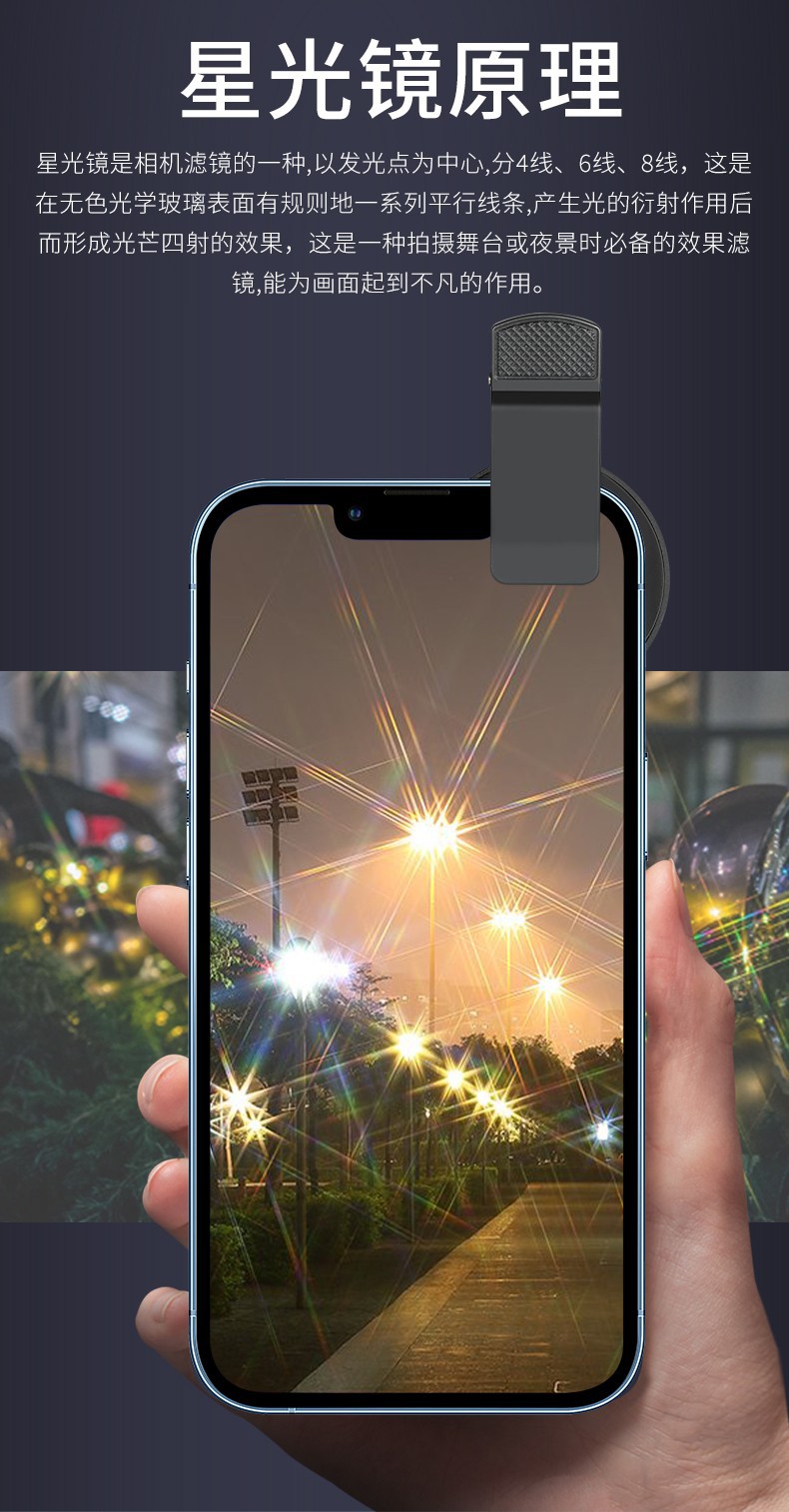 手機(jī)星光濾鏡 手機(jī)星光濾鏡