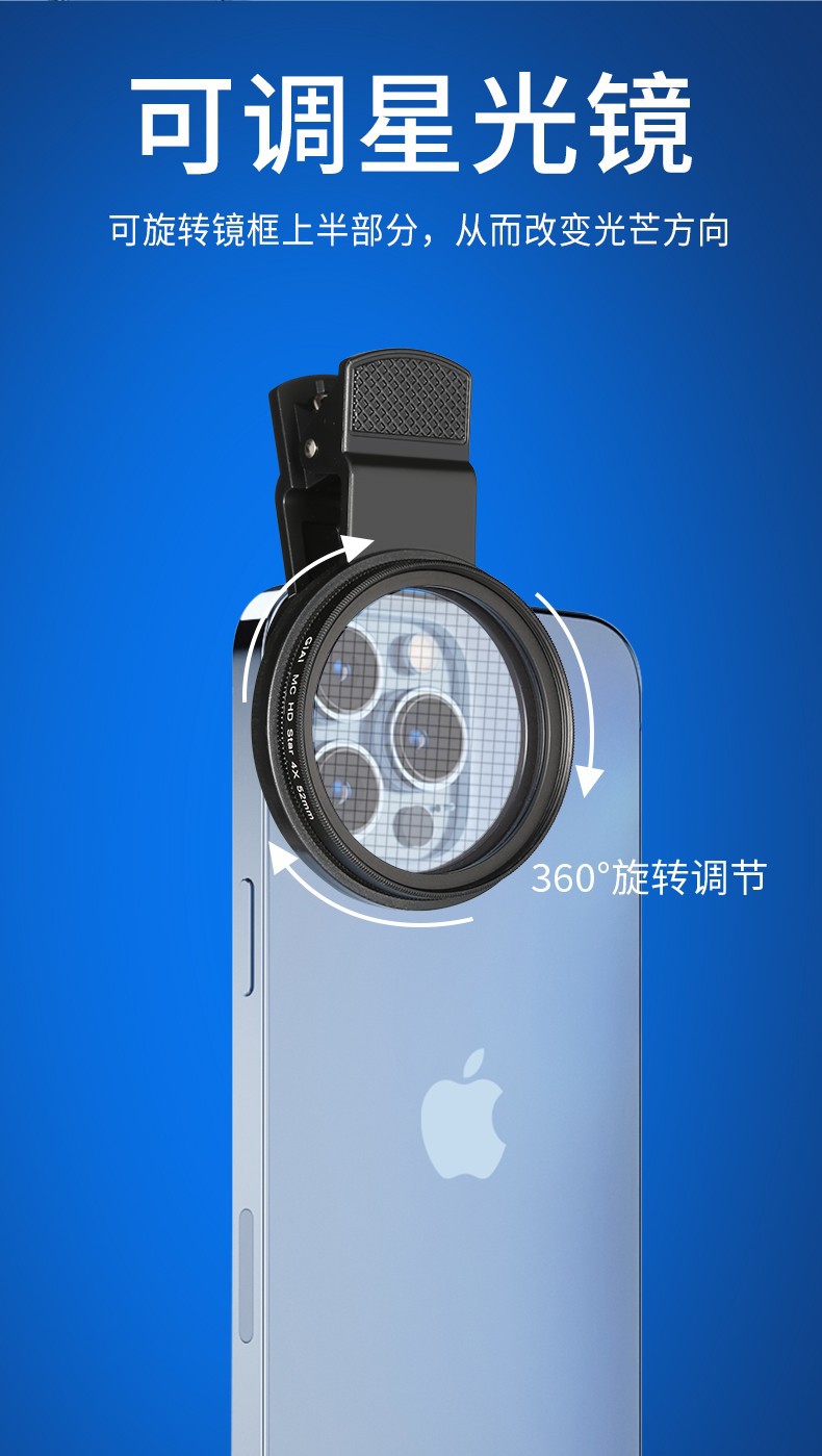 手機(jī)星光濾鏡 手機(jī)星光濾鏡