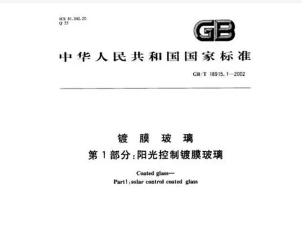鍍膜玻璃SEMI標(biāo)準(zhǔn)發(fā)布 中國首個國際光伏標(biāo)準(zhǔn) 鍍膜玻璃SEMI標(biāo)準(zhǔn)發(fā)布 中國首個國際光伏標(biāo)準(zhǔn)