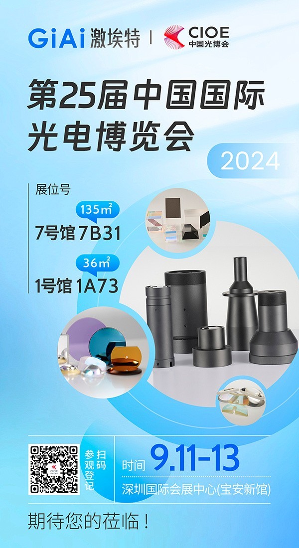 激埃特2024光博會展品應(yīng)用介紹 激埃特2024光博會展品應(yīng)用介紹