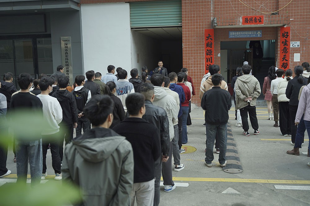 濾光片 深圳激埃特蛇年開工集會