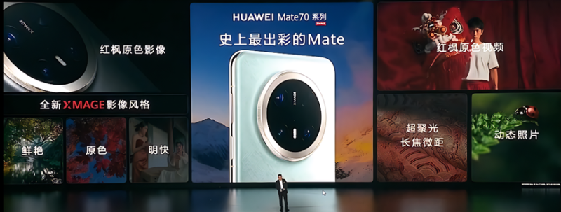 華為Mate70發(fā)布會(huì) 華為Mate70發(fā)布會(huì)