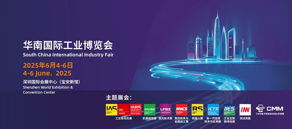 濾光片 華南國際工業(yè)博覽會