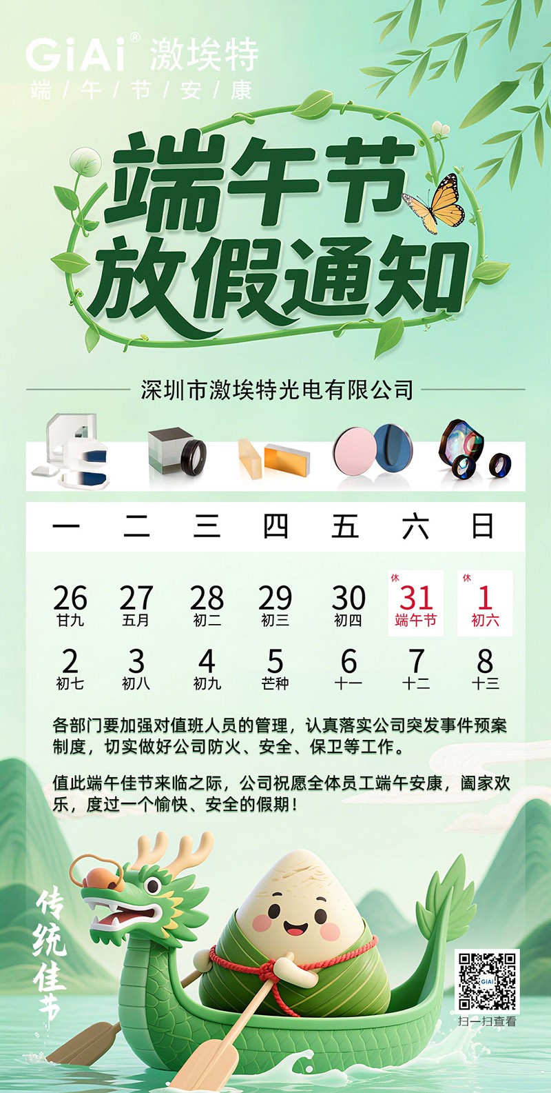 2025激埃特端午節(jié)放假通知 2025激埃特端午節(jié)放假通知