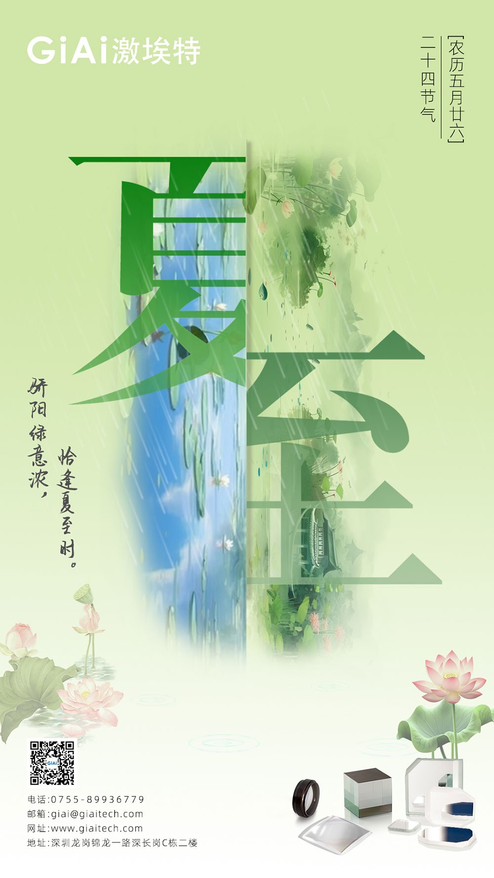 至長(zhǎng)白晝，至清光明 | 激埃特光電祝您夏至安康！