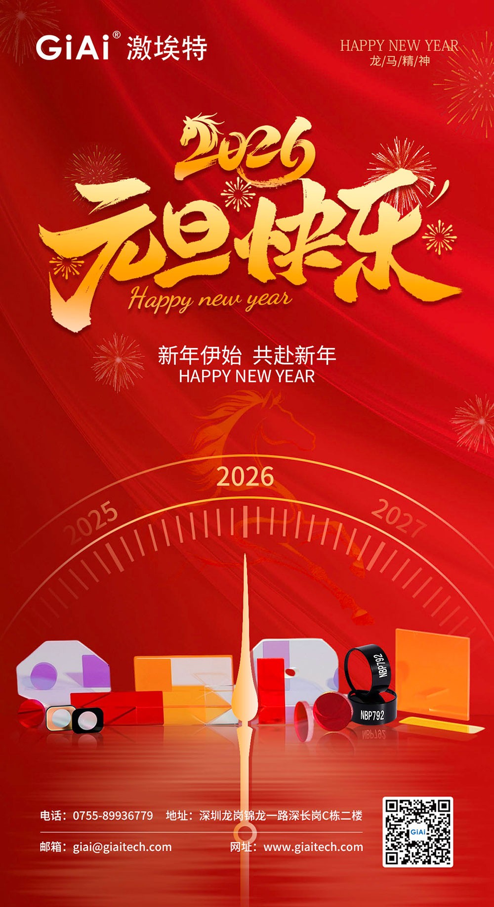 激埃特光電：以光為約，共赴2026