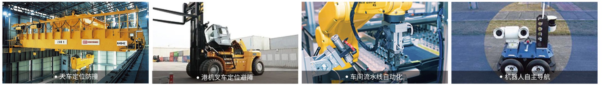 工業(yè)級(jí)/專(zhuān)業(yè)級(jí)傳感器應(yīng)用