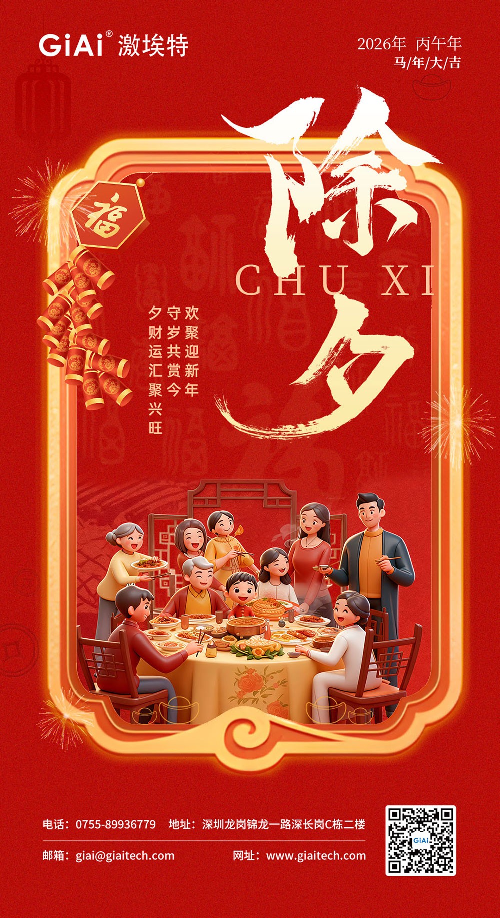 歲啟丙午 光耀新程-激埃特光電恭祝您紅火團(tuán)圓，駿業(yè)日新