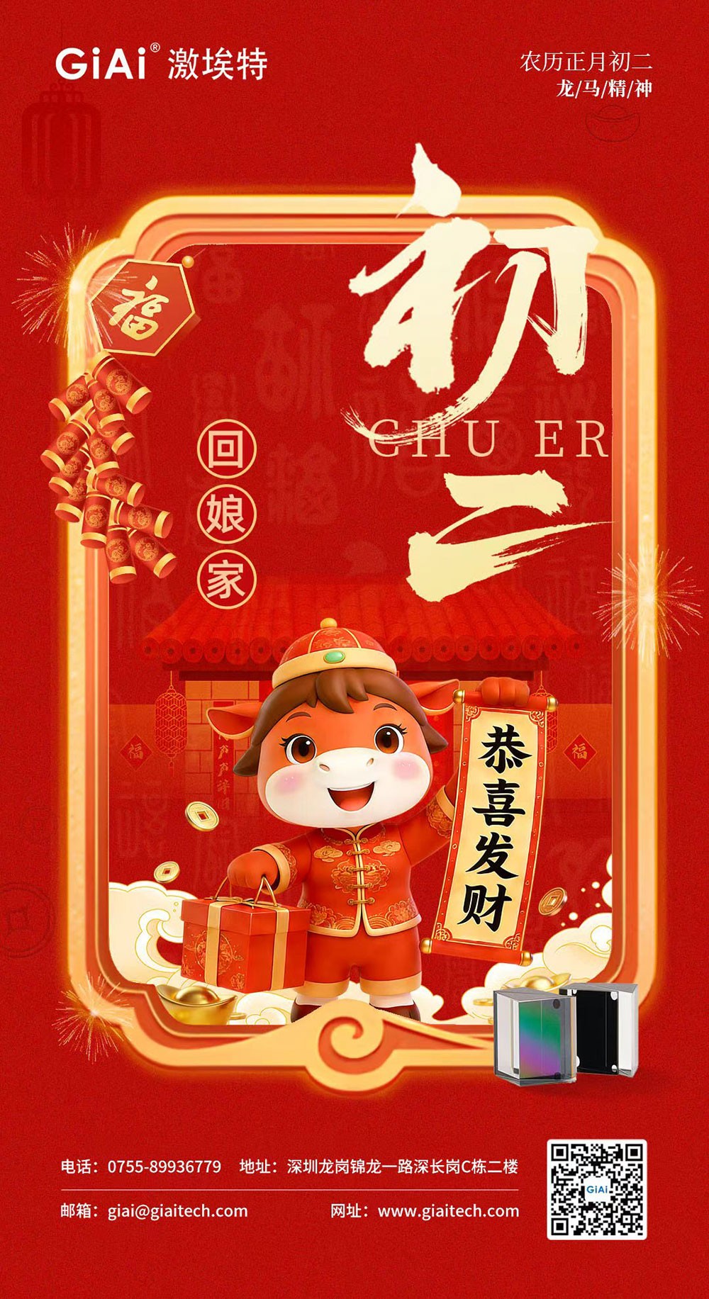 年初二，回娘家｜激埃特恭祝您歸寧有喜，美滿安康