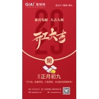 迎新春、發(fā)紅包&mdash;&mdash;2023年激埃特濾光片廠家開工大吉