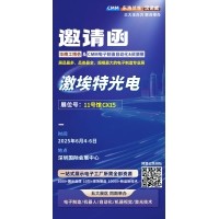 第 28 屆華南工博會即將啟幕！激埃特邀您共探光學(xué)智造新未來