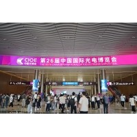 光電盛會(huì)揭幕，激埃特光電閃耀CIOE2025首日！