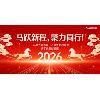 臘月狂歡迎新年，激埃特年會(huì)派對(duì)即將開啟！