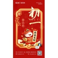 年初一，開門紅！激埃特恭祝您龍馬精神，馬到功成！