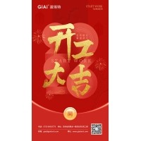 開工大吉 - 2026，策馬向新而生